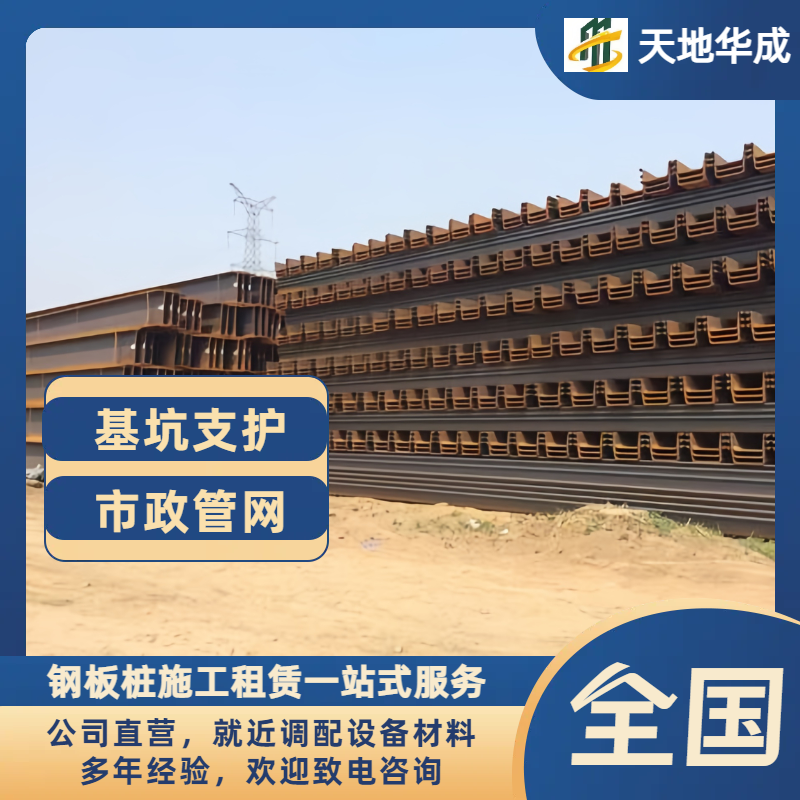 尼玛钢板桩租赁价格